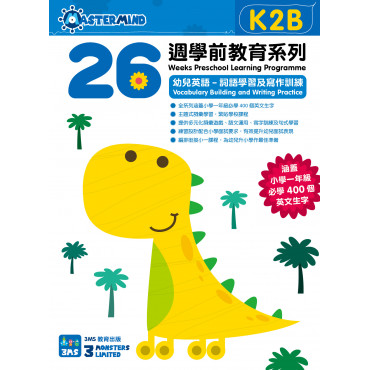 【多買多折】26週學前教育系列：幼兒英語 - 詞語學習及寫作訓練 K2B